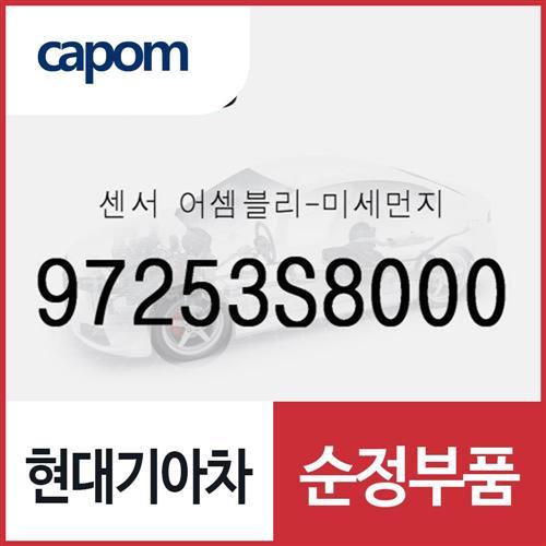 센서-미세먼지 (97253S8000) 더 뉴 팰리세이드