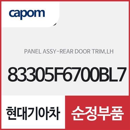 리어 도어 트림 판넬,좌측(운전석쪽) (83305F6700BL7) K7
