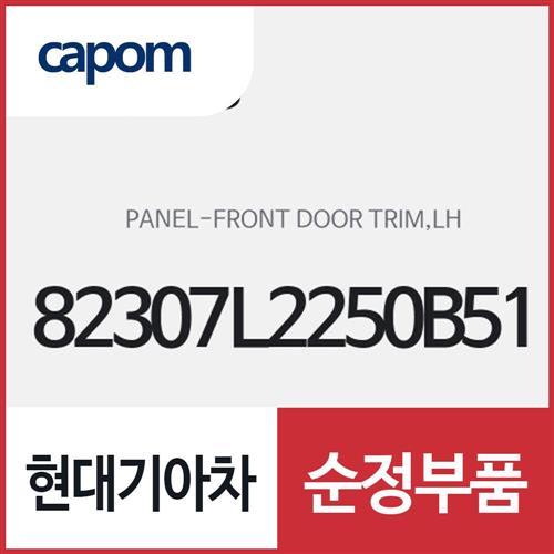 프론트 도어 트림 판넬,좌측(운전석쪽) (82307L2250B51) K5