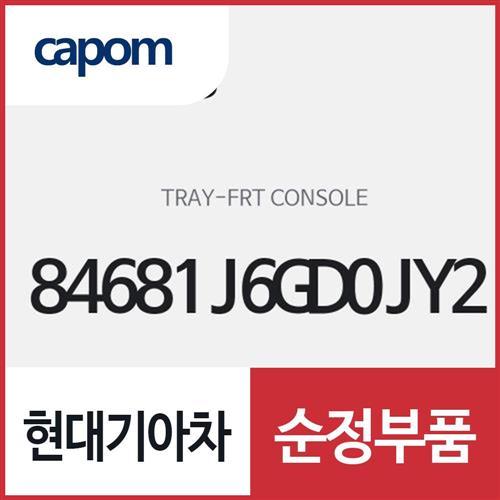프론트 콘솔 트레이 (84681J6GD0JY2) K9