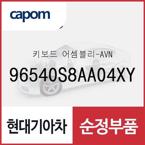 키보드-AVN (96540S8AA04XY) 더 뉴 팰리세이드
