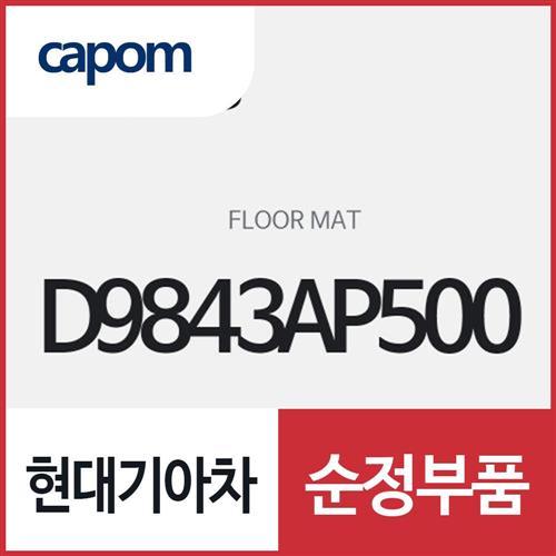 폴러어 매트 (D9843AP500) 스포티지