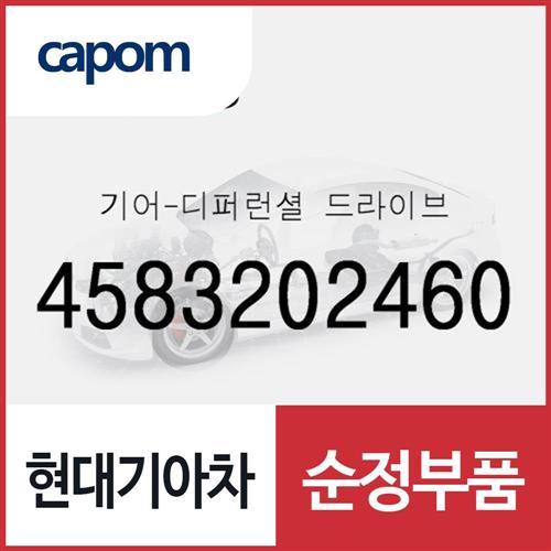 기어-디퍼런셜 드라이브 (4583202460) 캐스퍼
