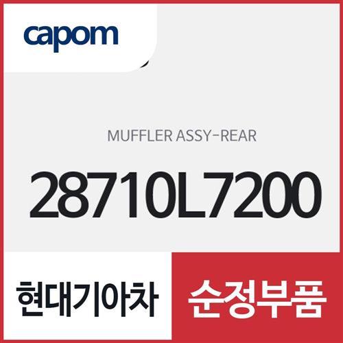 리어 머플러 (28710L7200) K5 하이브리드